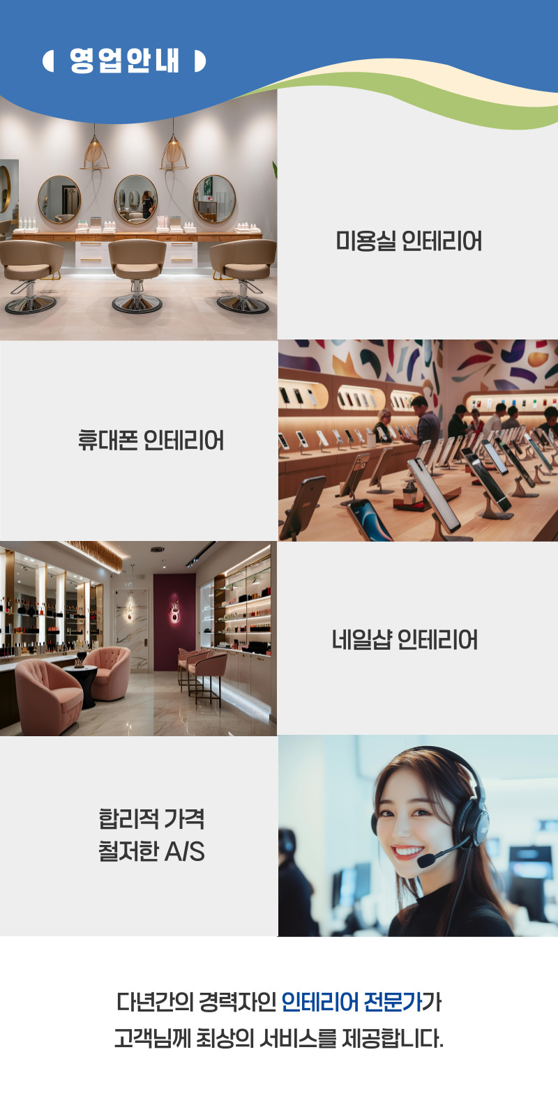 미용실인테리어