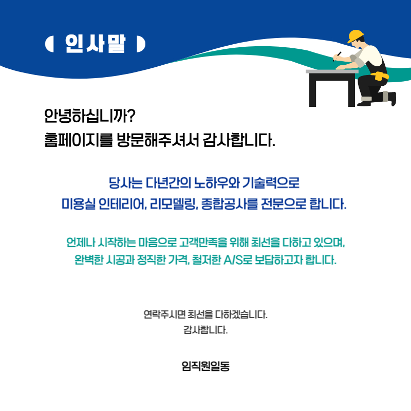 미용실인테리어